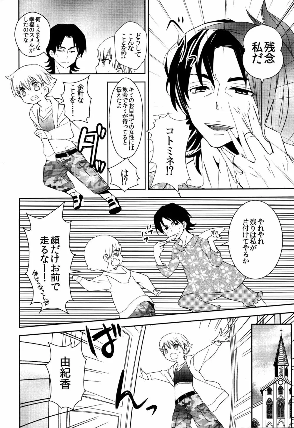 こんなオトナたちはイヤだ! - page9
