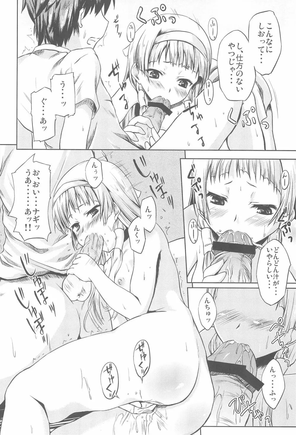 ナギ様っ!! - page10