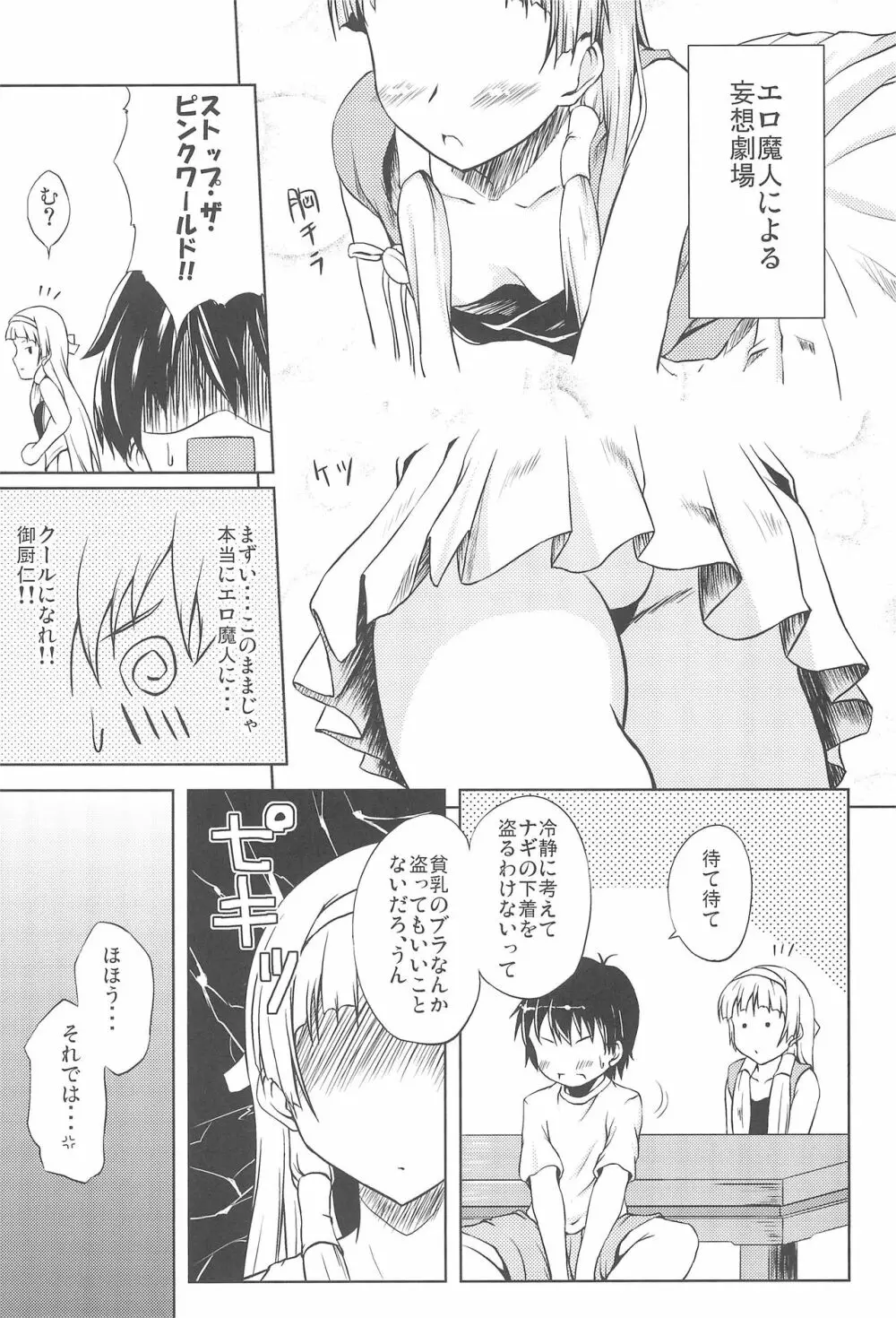 ナギ様っ!! - page7