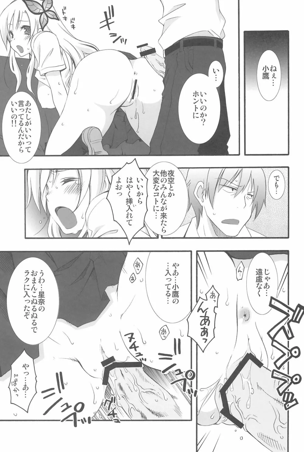 Nice Two Meat You! - page17