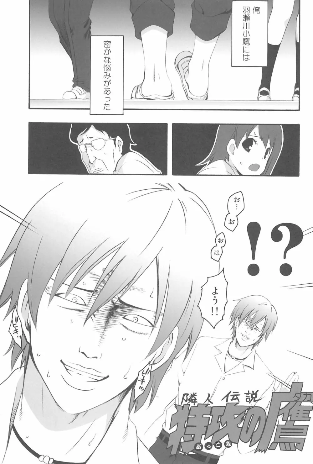 Nice Two Meat You! - page5