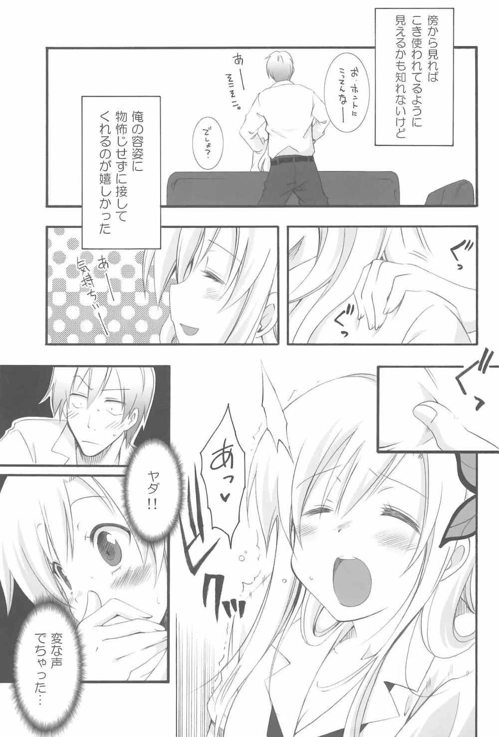 Nice Two Meat You! - page7