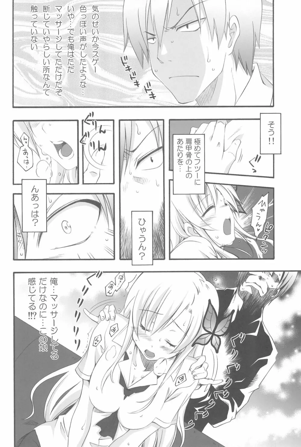 Nice Two Meat You! - page8