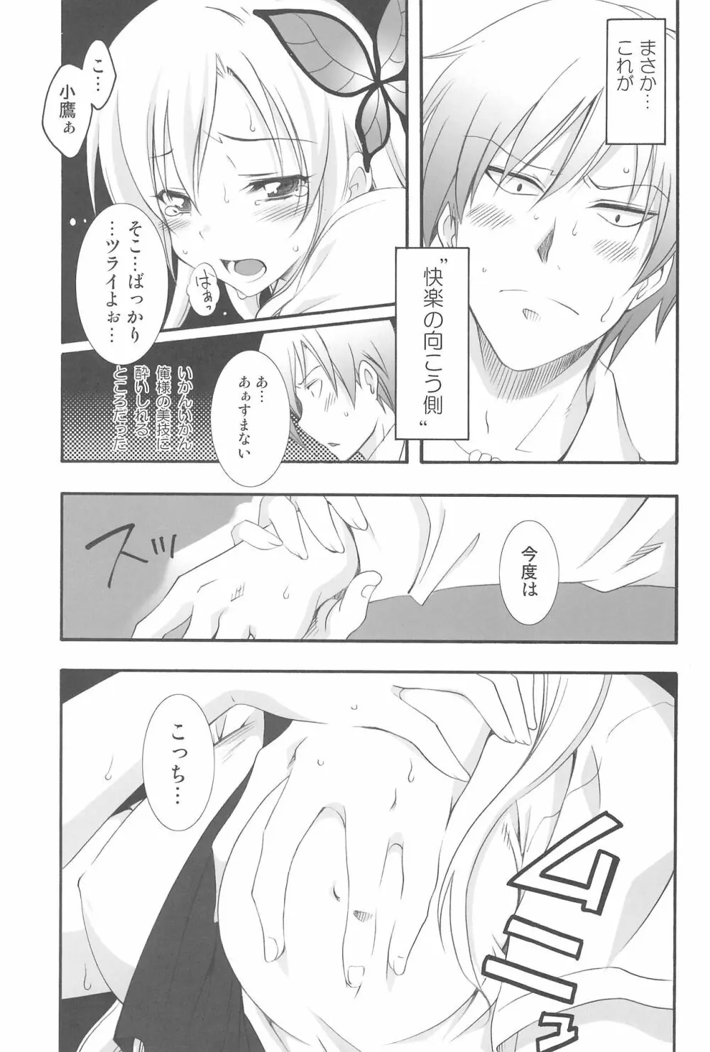 Nice Two Meat You! - page9