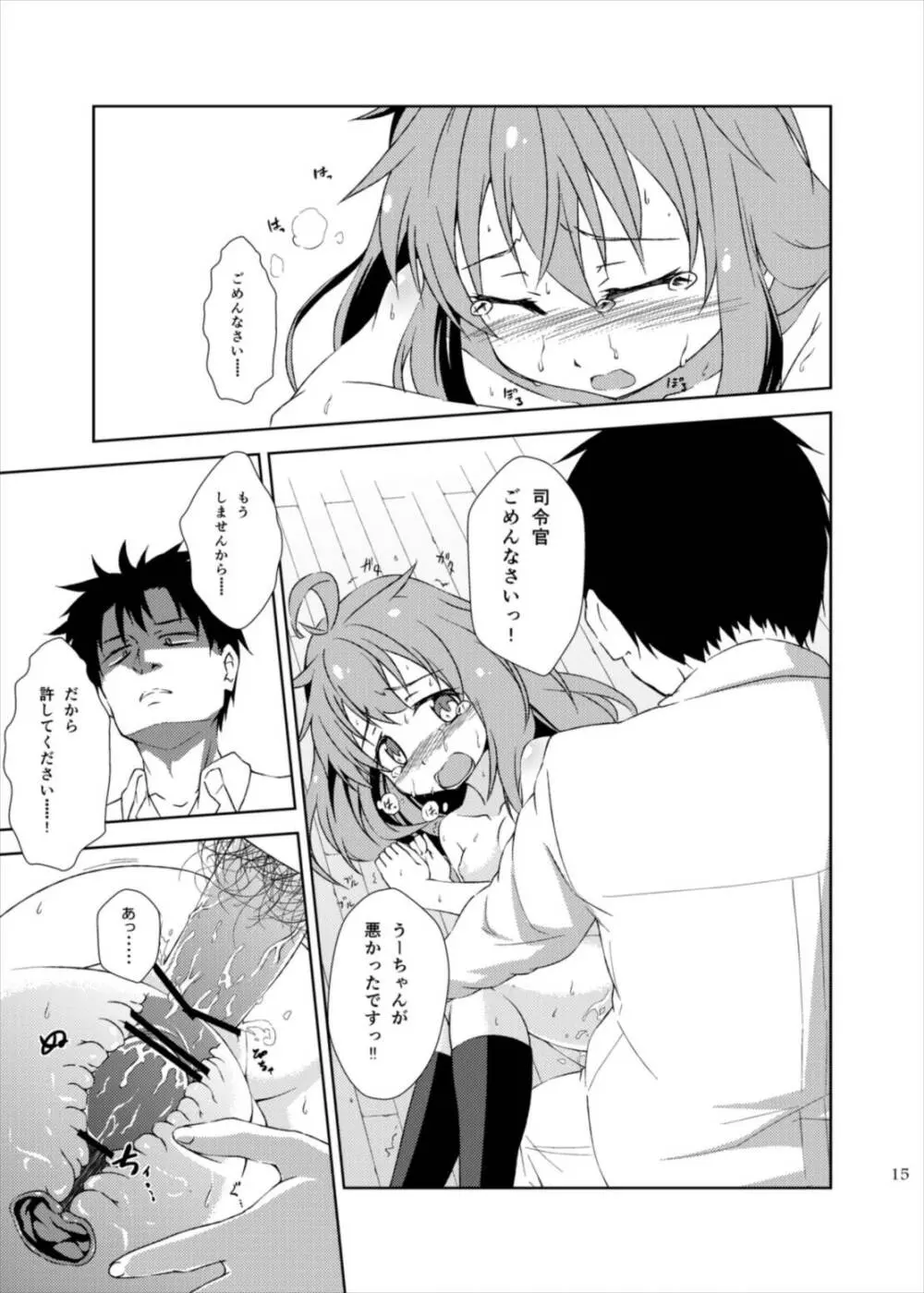 ゆるしてっ！しれーかん - page15