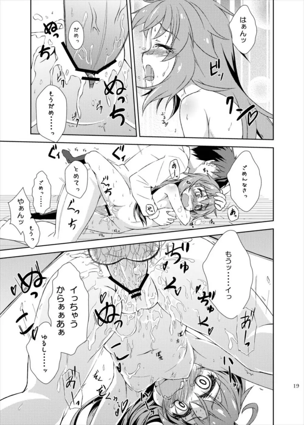 ゆるしてっ！しれーかん - page19