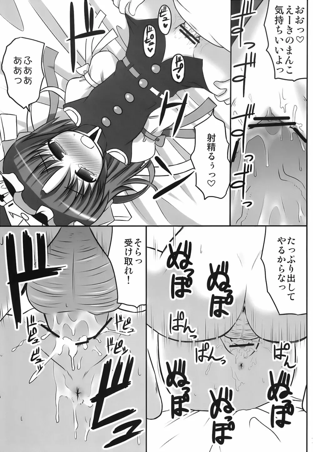 えいきを養えない - page10