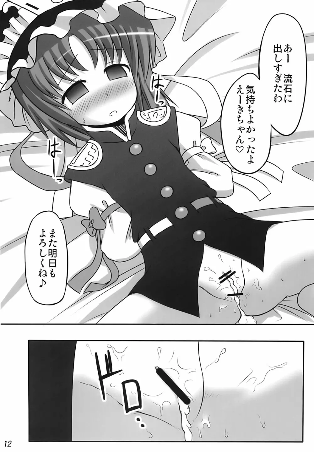 えいきを養えない - page11
