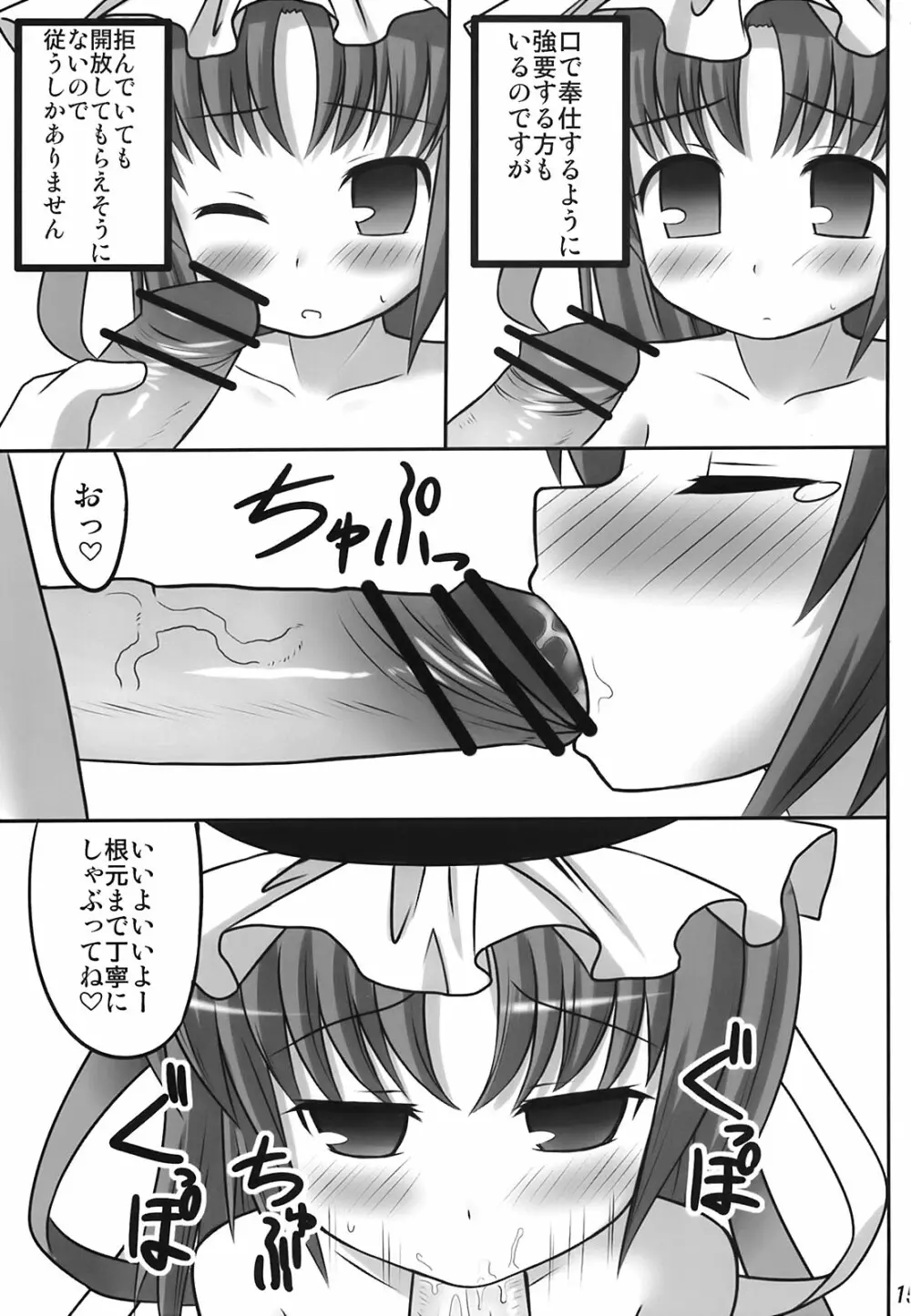 えいきを養えない - page14