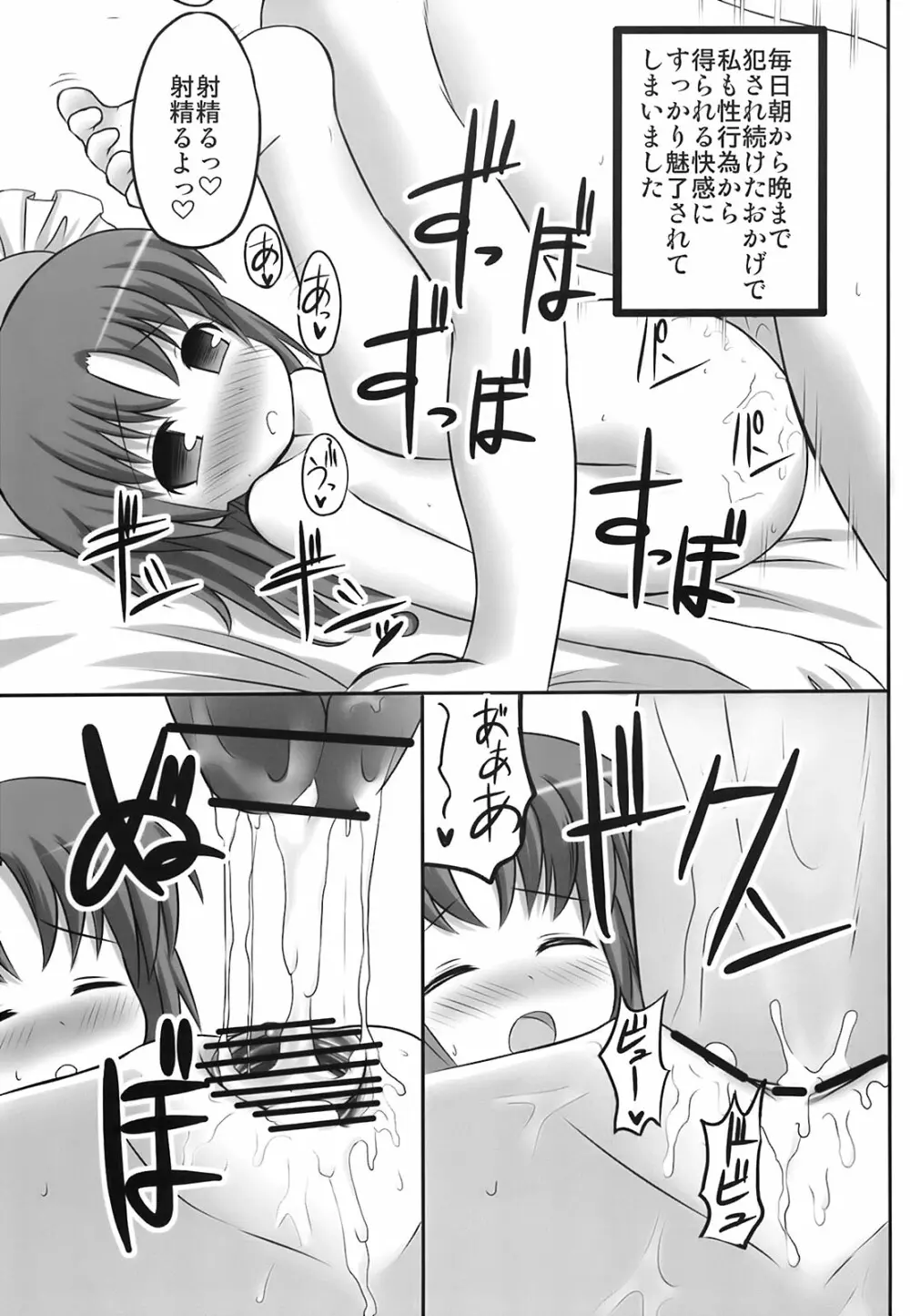 えいきを養えない - page18