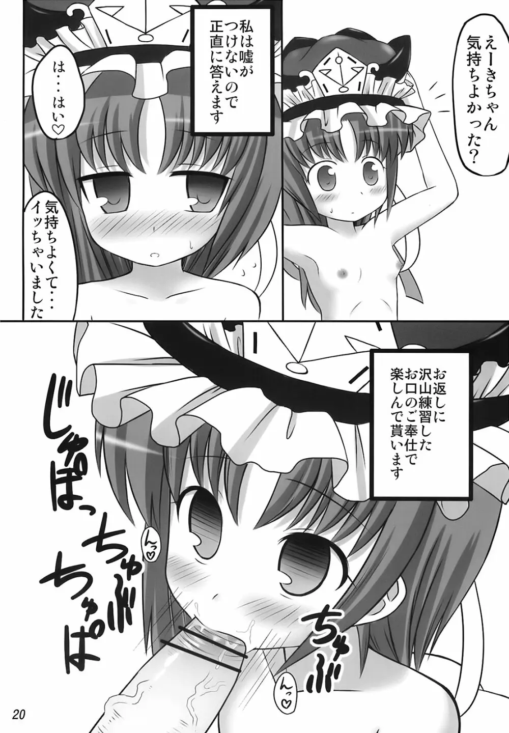えいきを養えない - page19