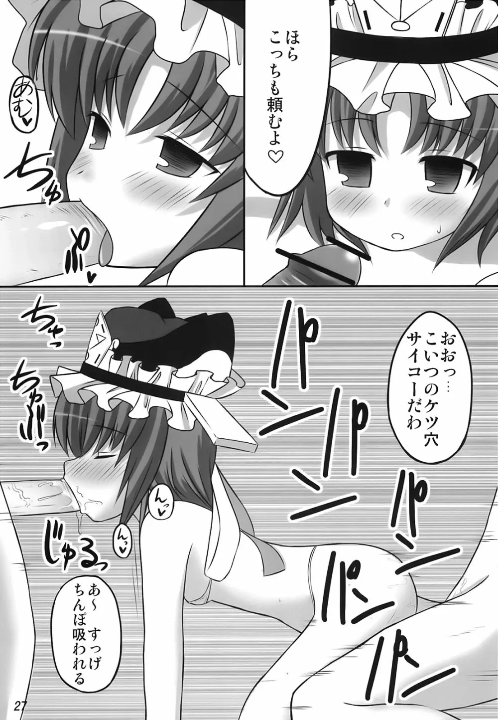 えいきを養えない - page26