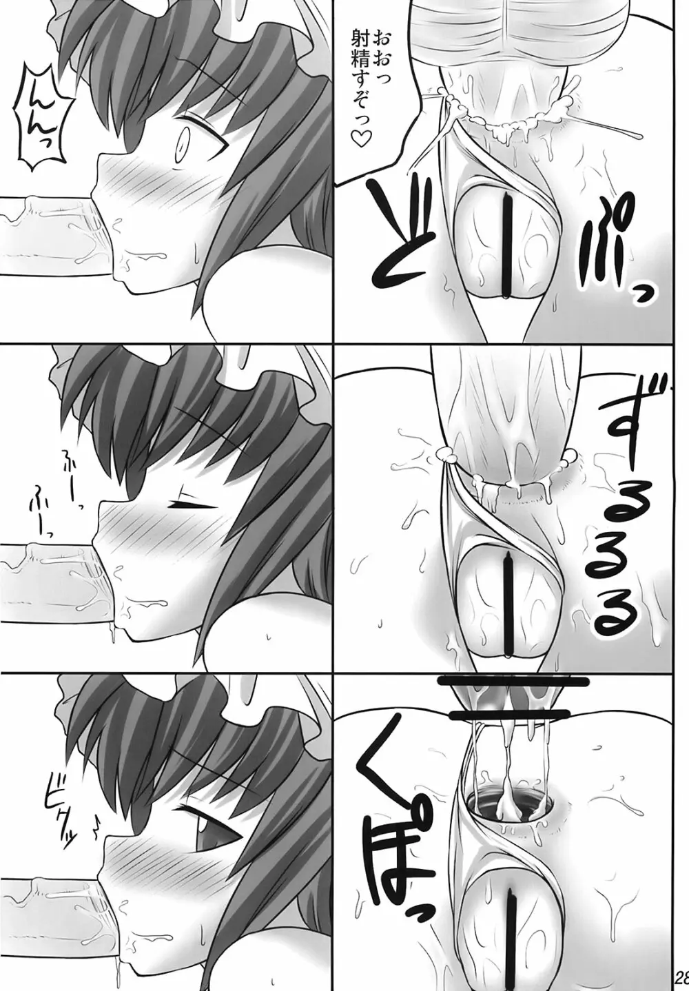 えいきを養えない - page27