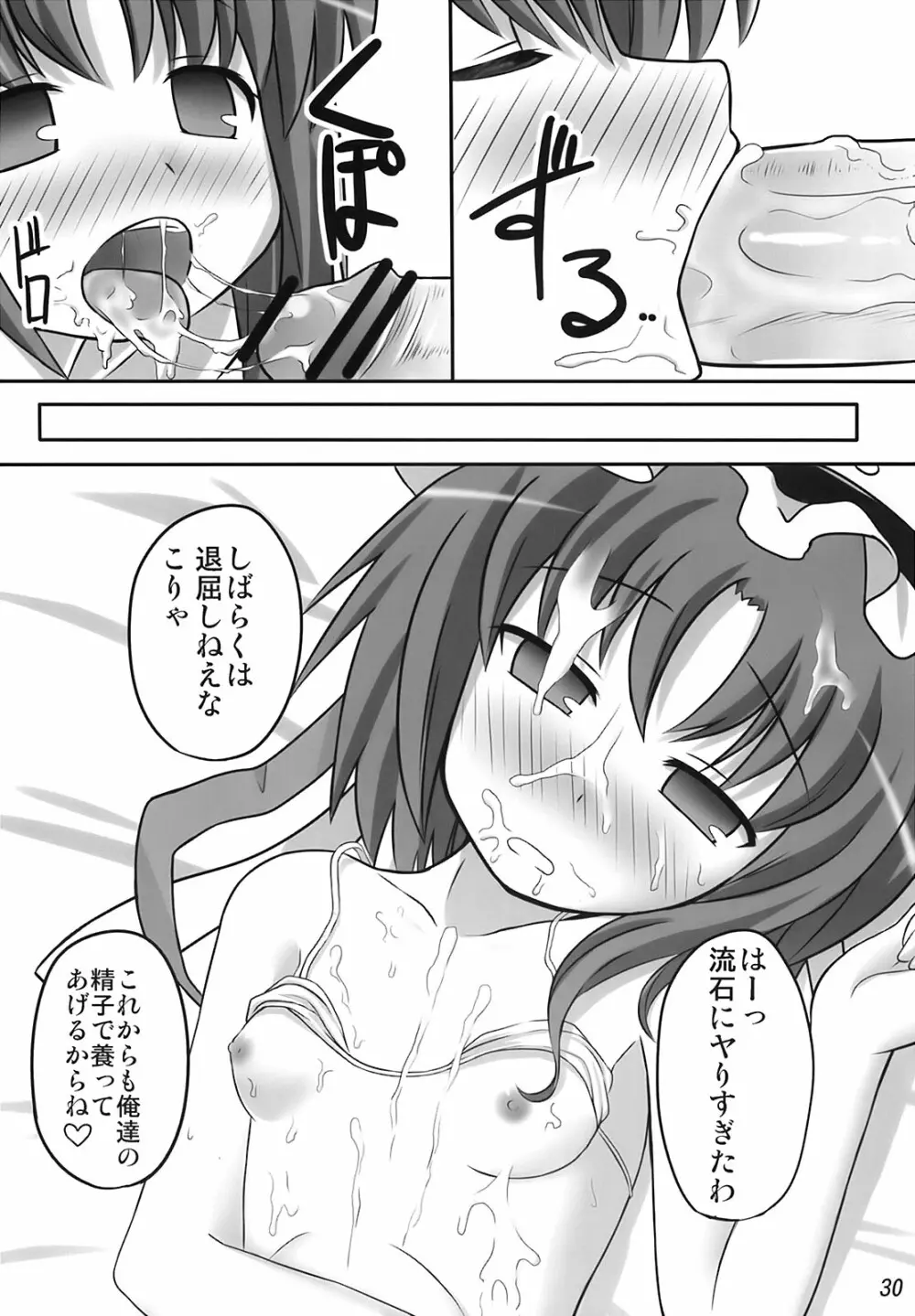 えいきを養えない - page29