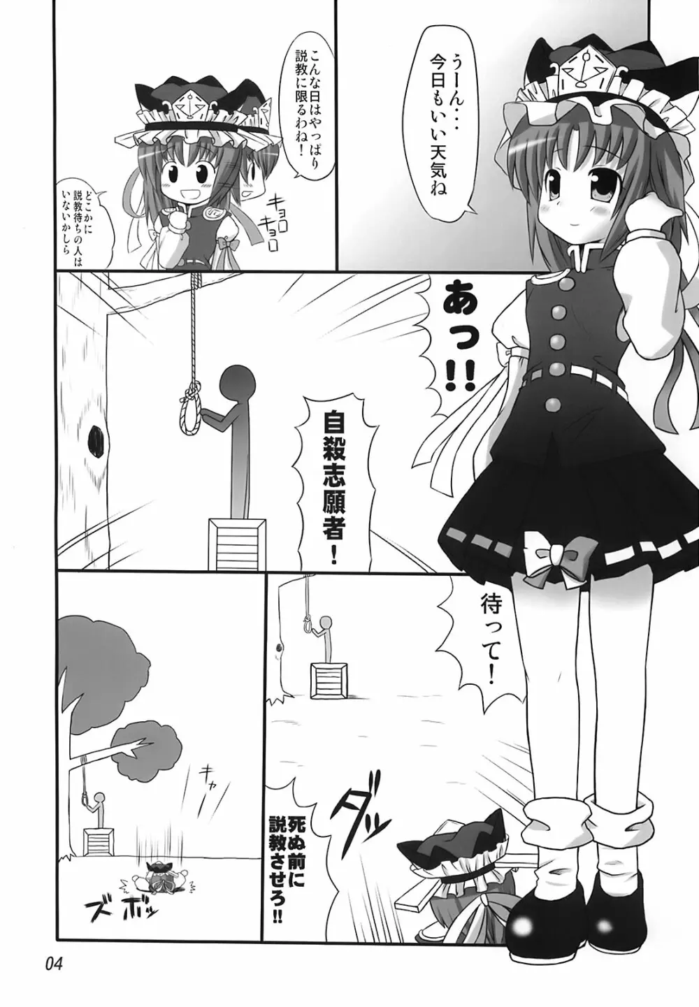 えいきを養えない - page3