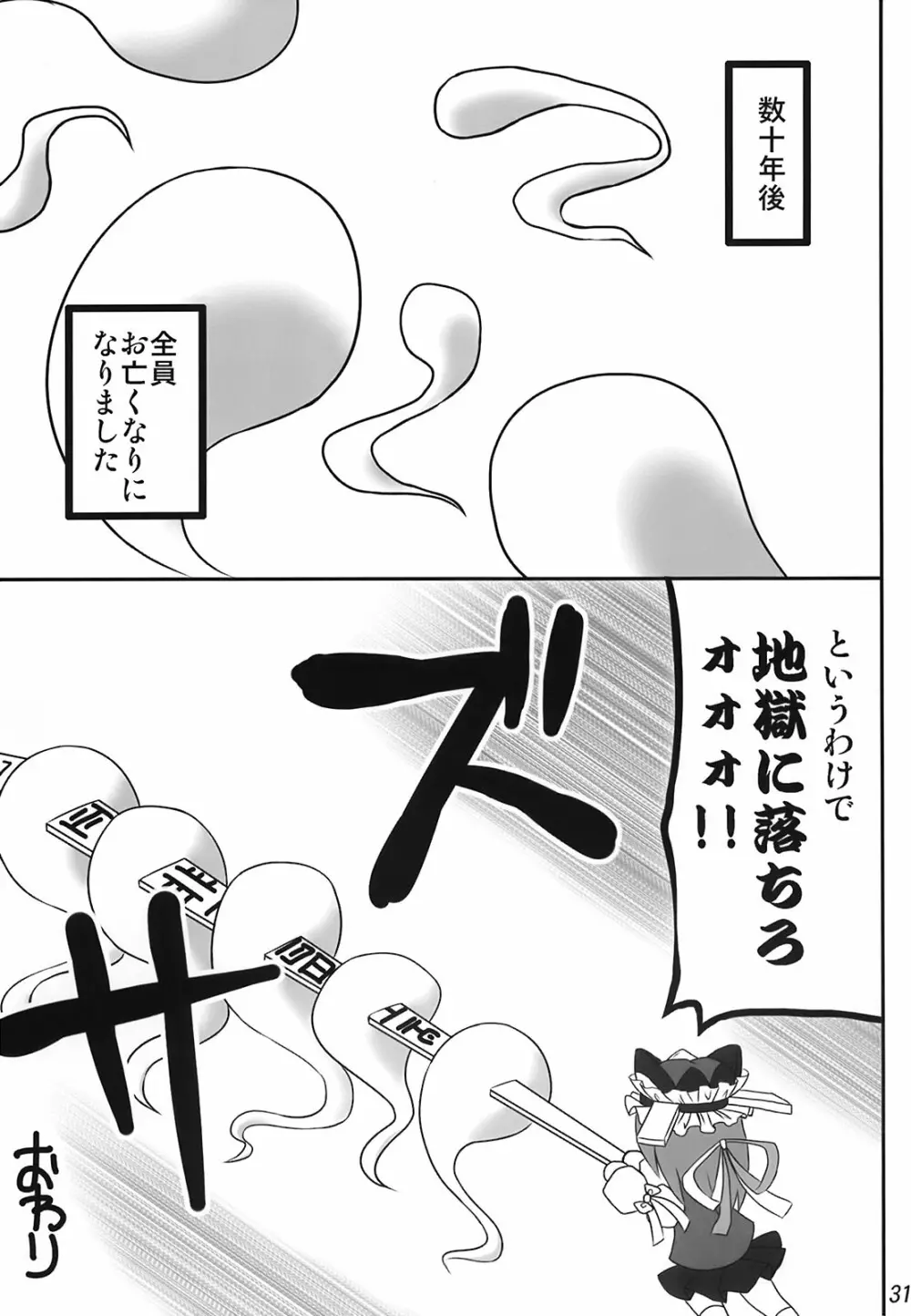 えいきを養えない - page30