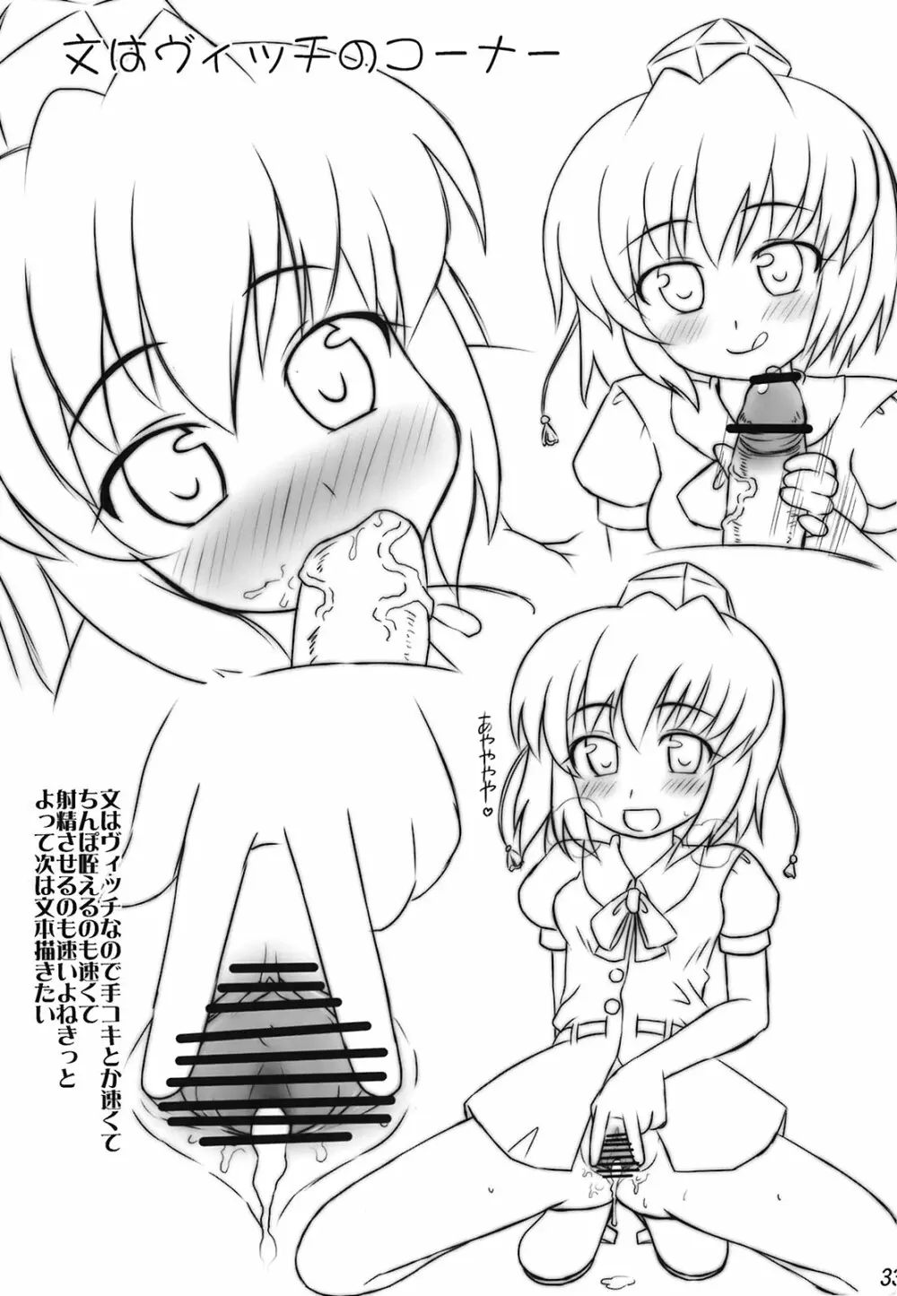えいきを養えない - page32