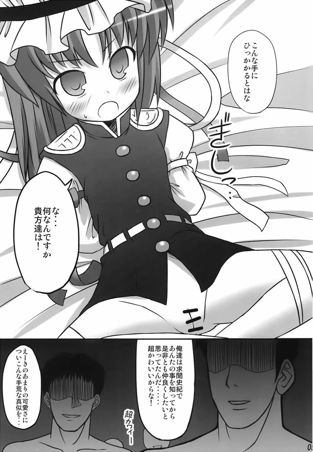 えいきを養えない - page4