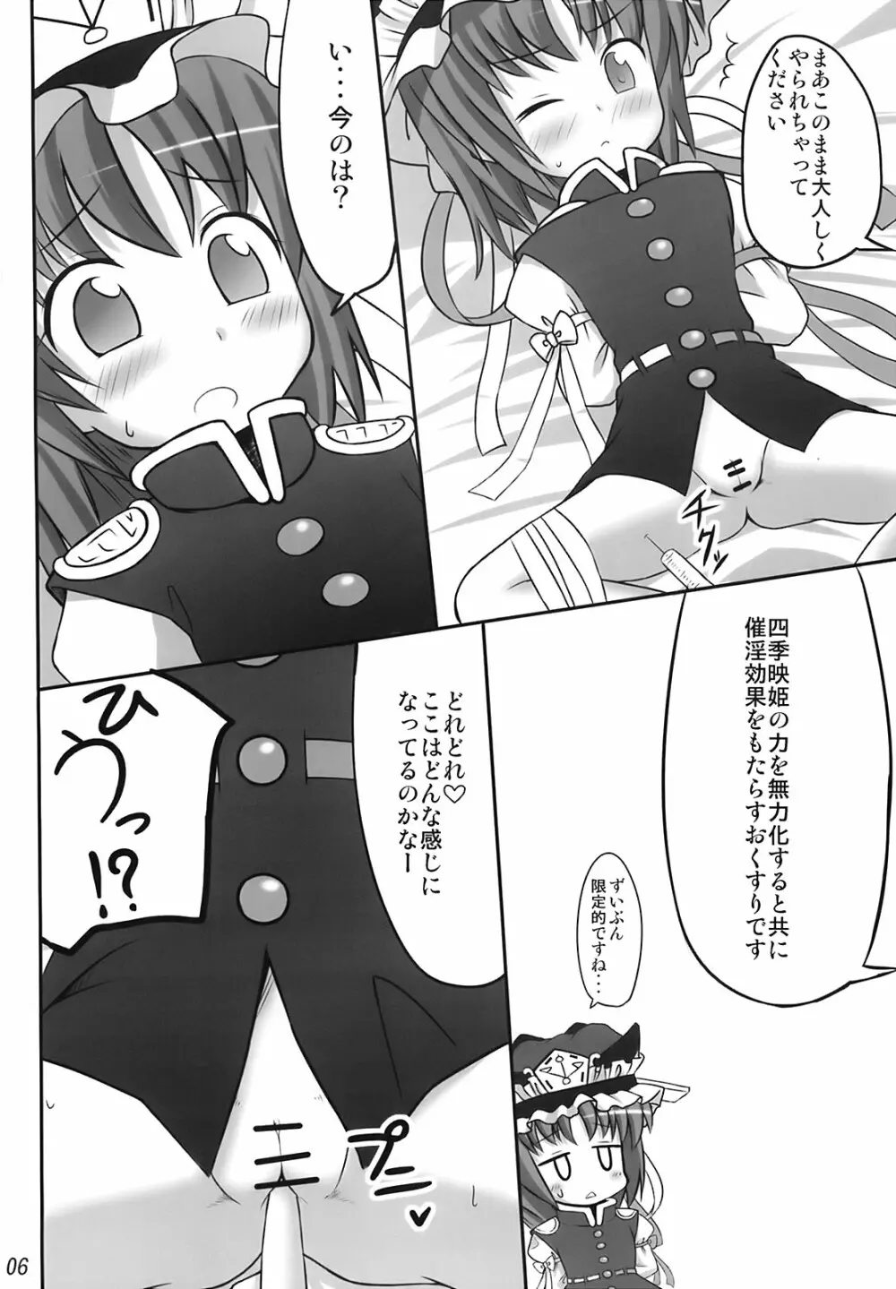 えいきを養えない - page5