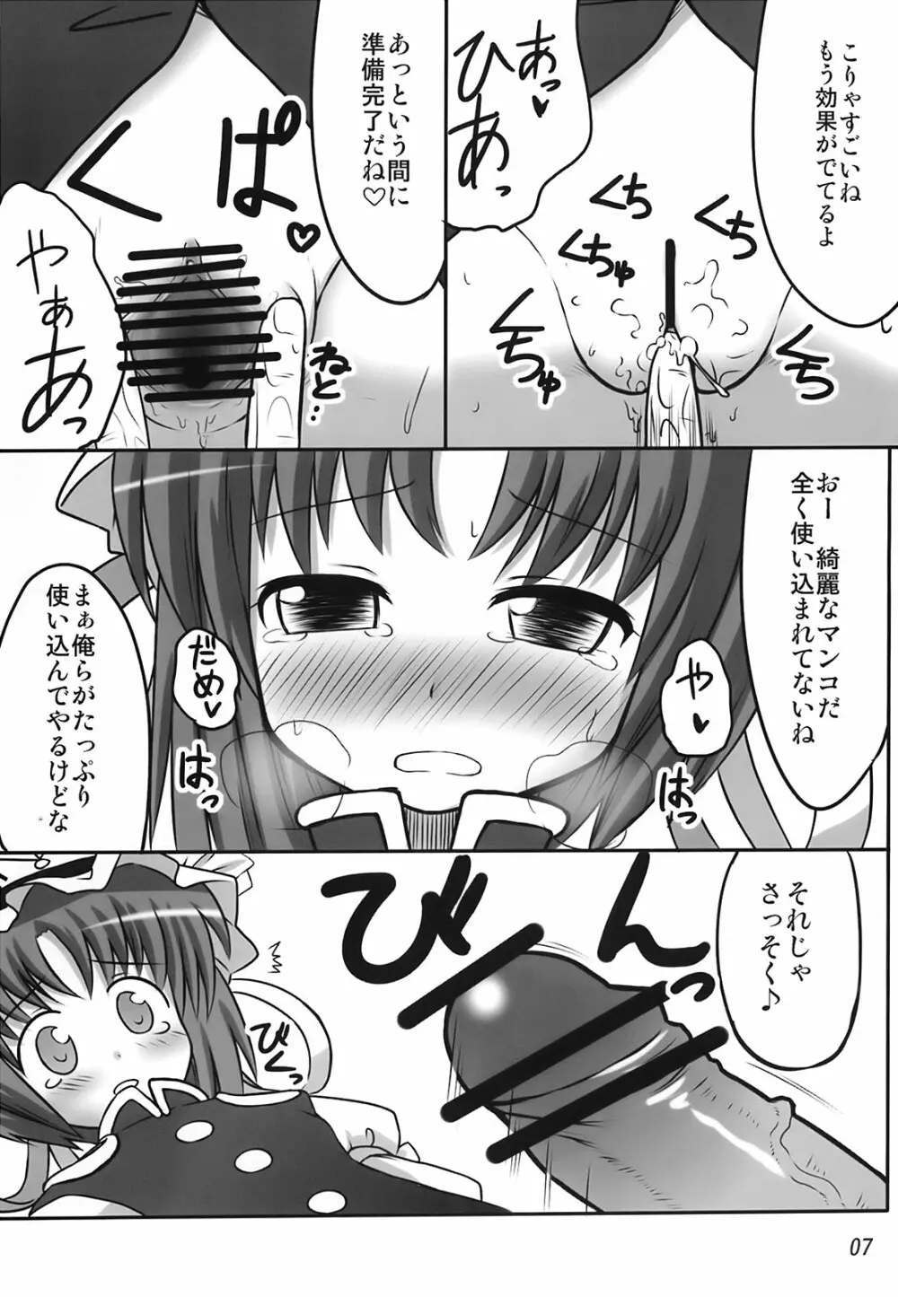 えいきを養えない - page6