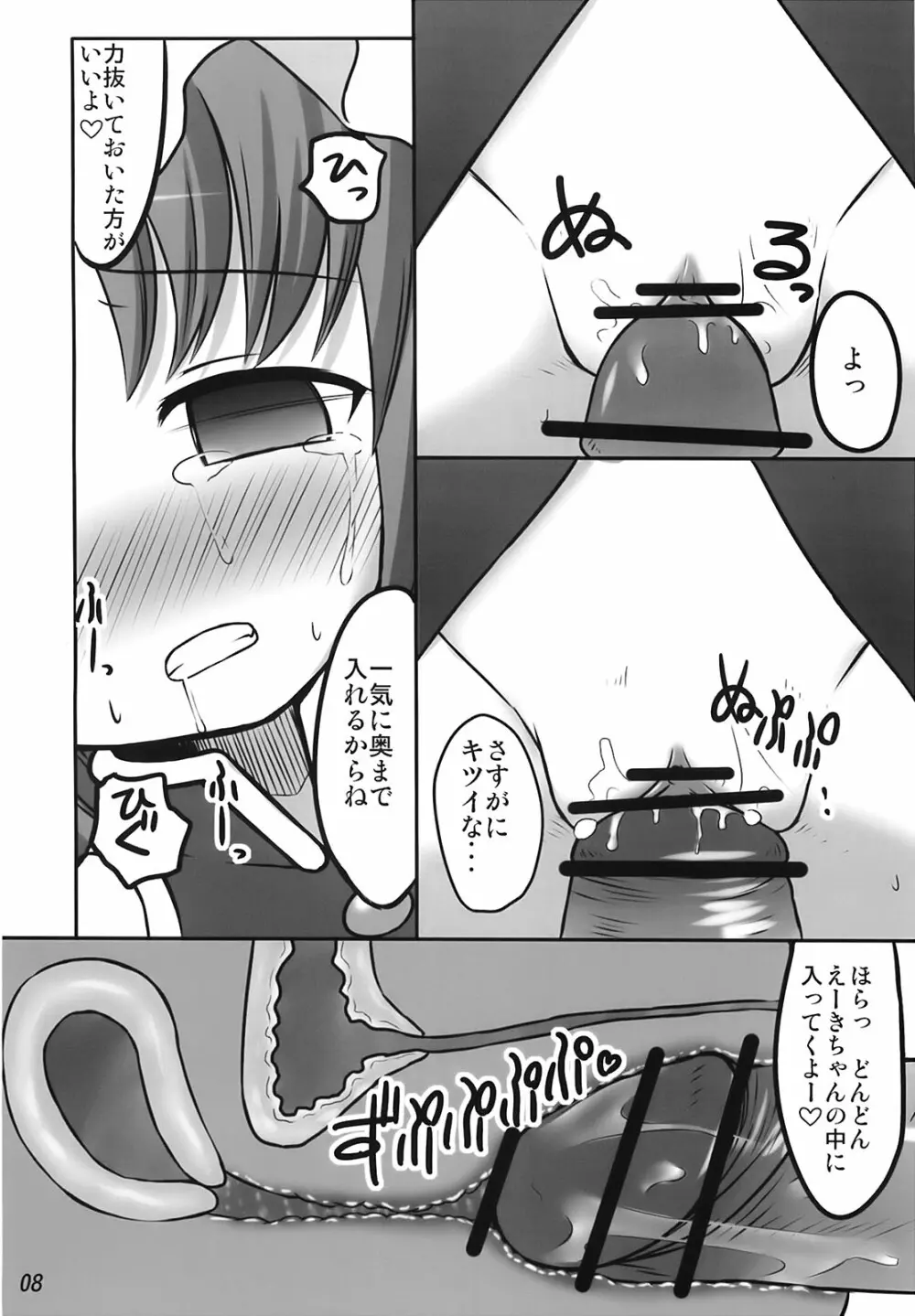 えいきを養えない - page7