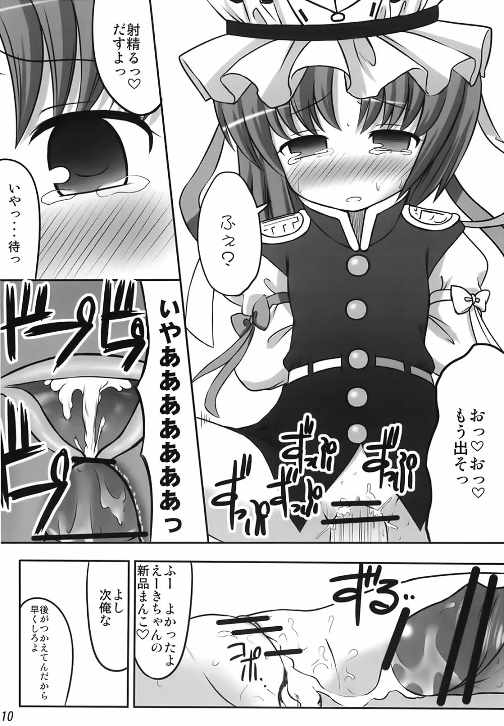 えいきを養えない - page9