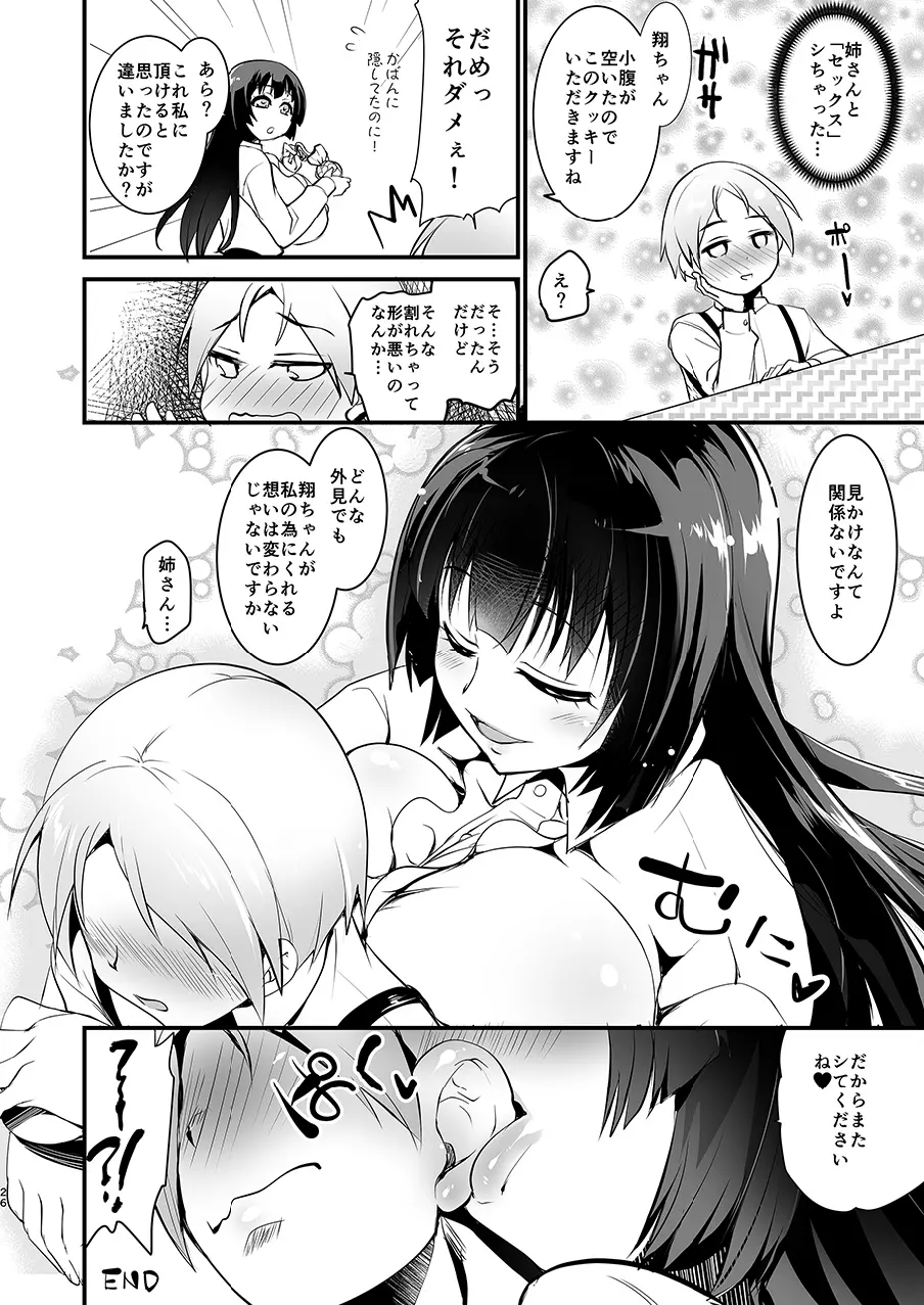 巨乳のお姉ちゃんは好きですか?DUO - page26