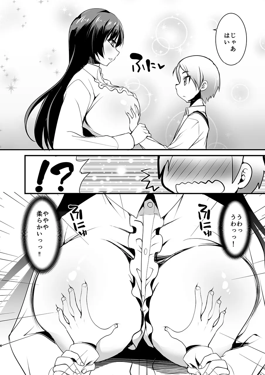 巨乳のお姉ちゃんは好きですか?DUO - page6