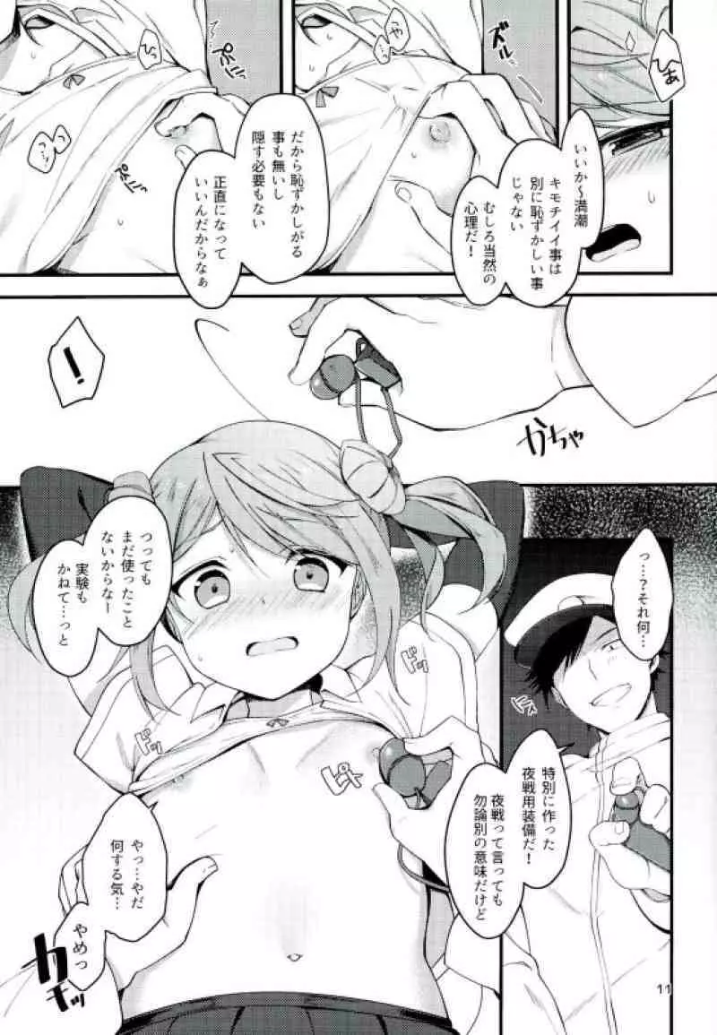 アンタなんか大キライ! - page10
