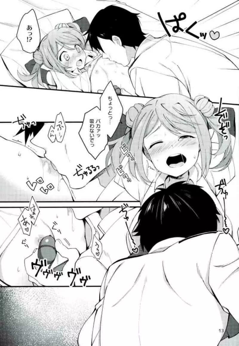 アンタなんか大キライ! - page12