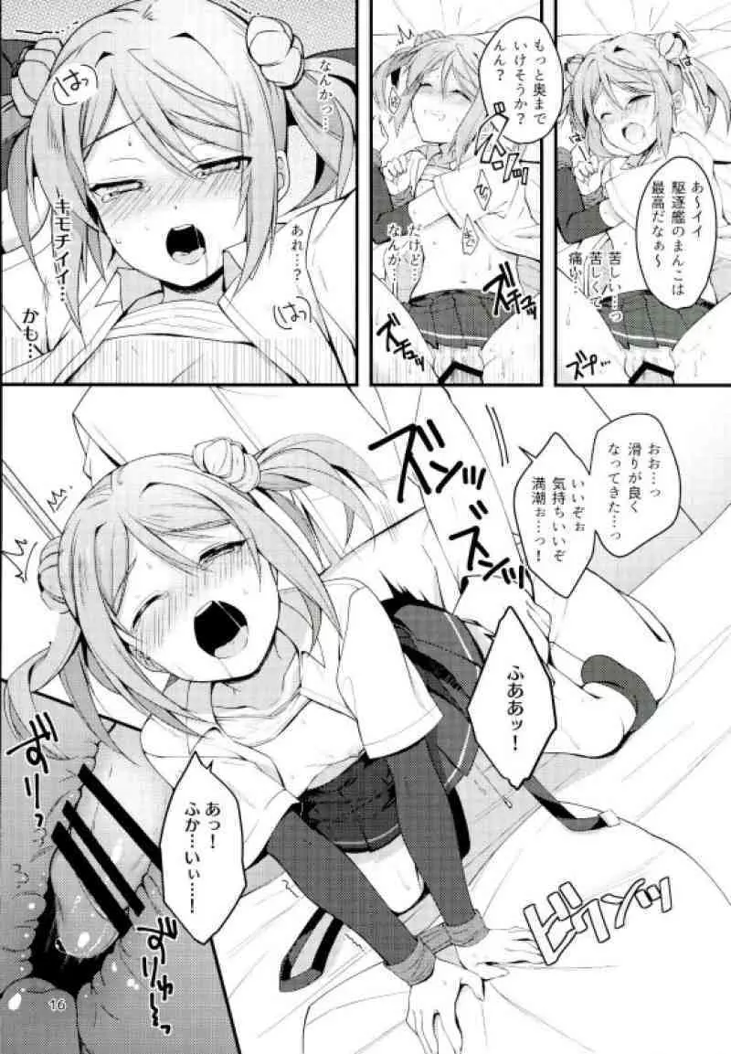 アンタなんか大キライ! - page15