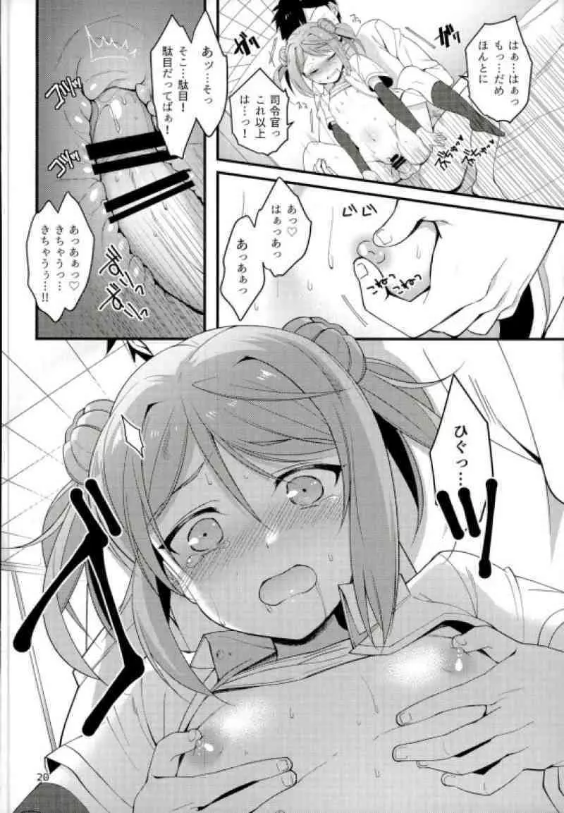 アンタなんか大キライ! - page19