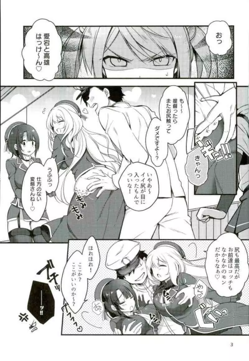 アンタなんか大キライ! - page2