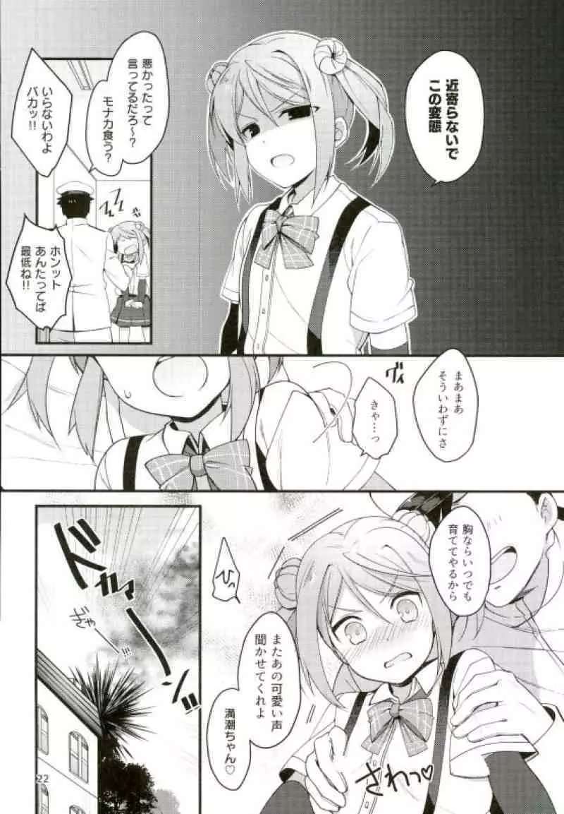 アンタなんか大キライ! - page21