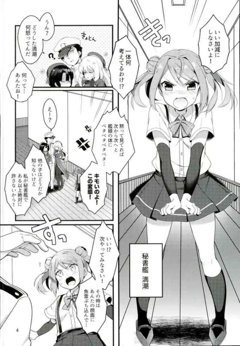 アンタなんか大キライ! - page3