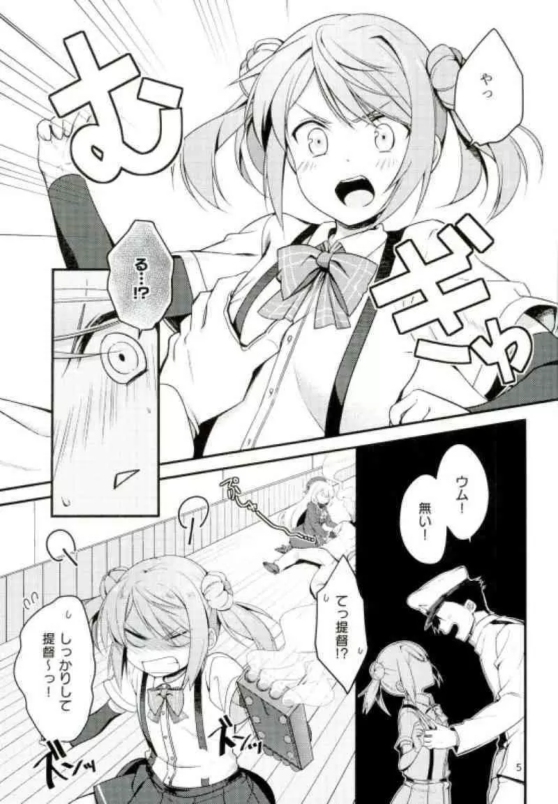 アンタなんか大キライ! - page4