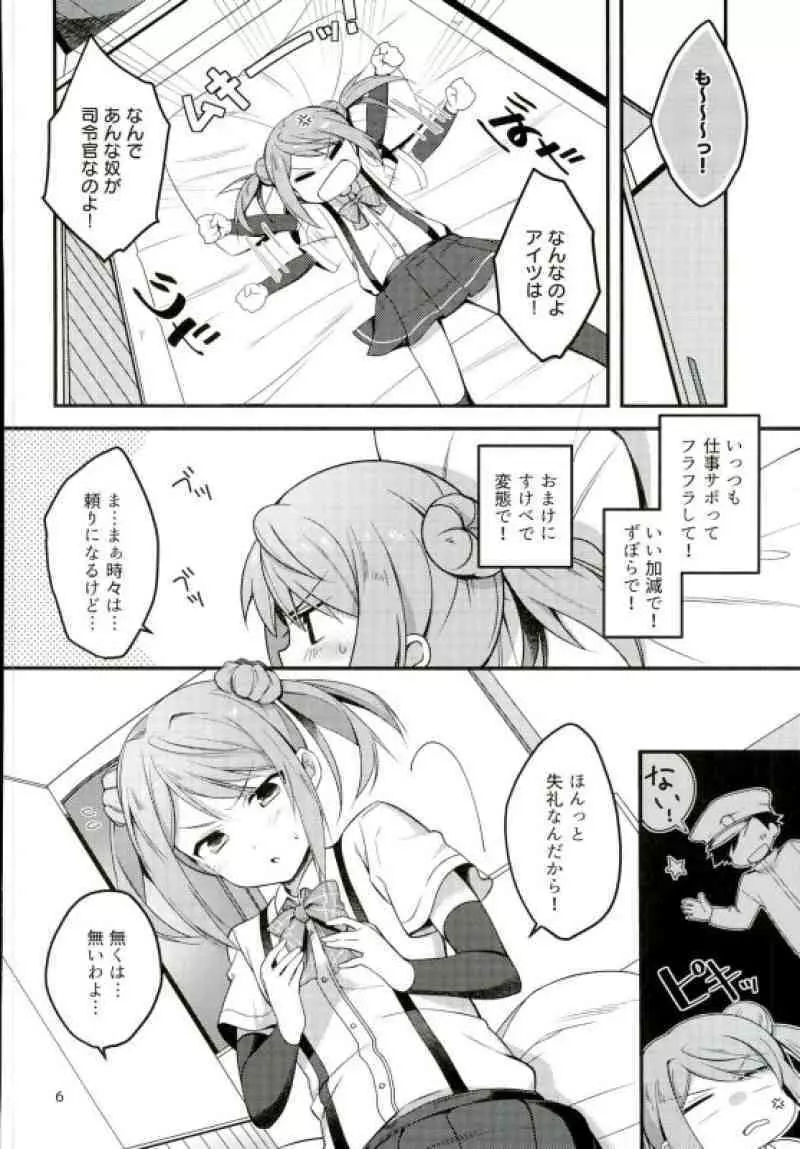 アンタなんか大キライ! - page5