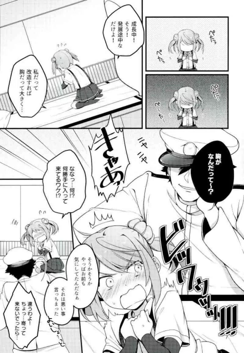 アンタなんか大キライ! - page6
