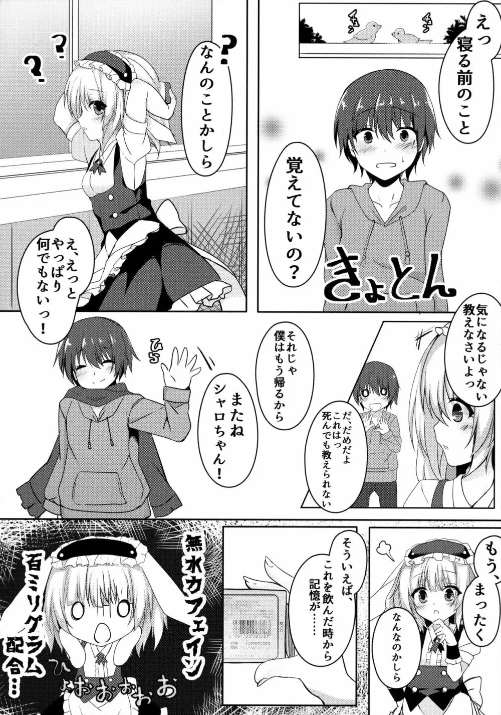 ご注文はカフェイン剤ですか? - page15