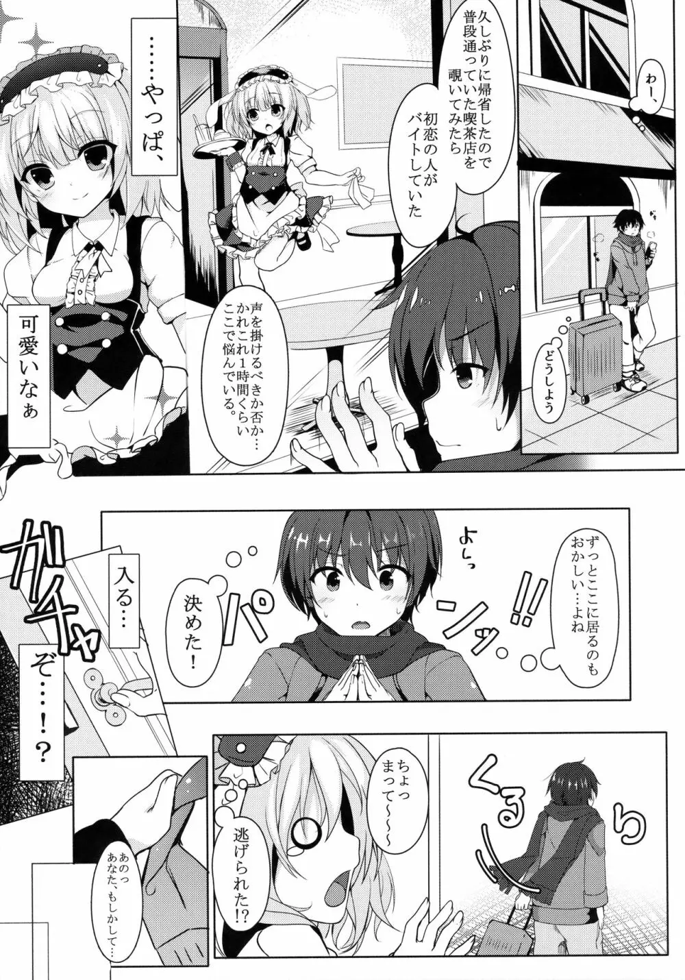 ご注文はカフェイン剤ですか? - page4