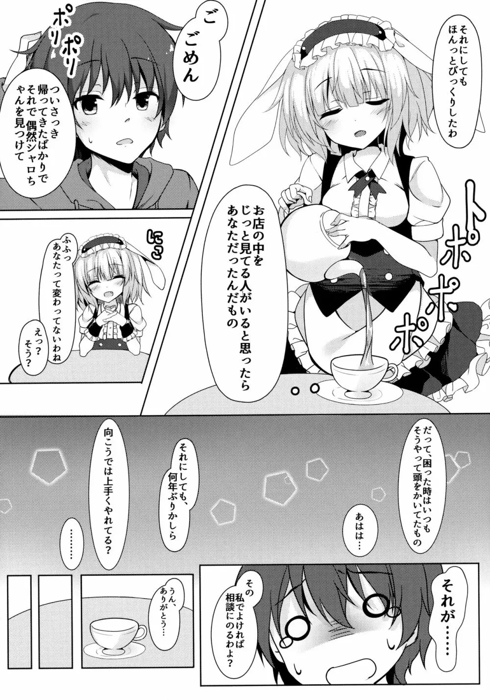 ご注文はカフェイン剤ですか? - page5
