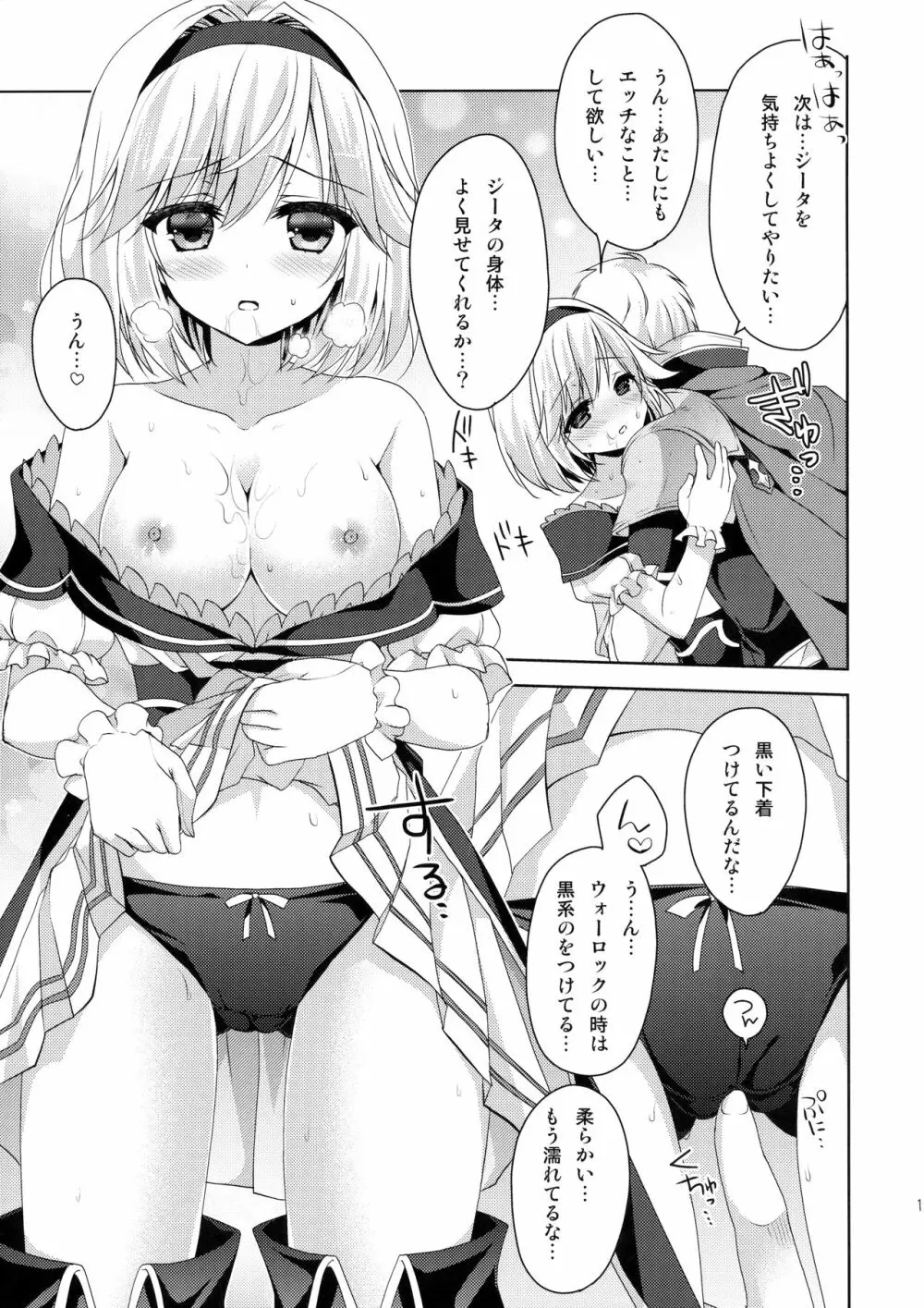 キミにカンデン注意報 - page12
