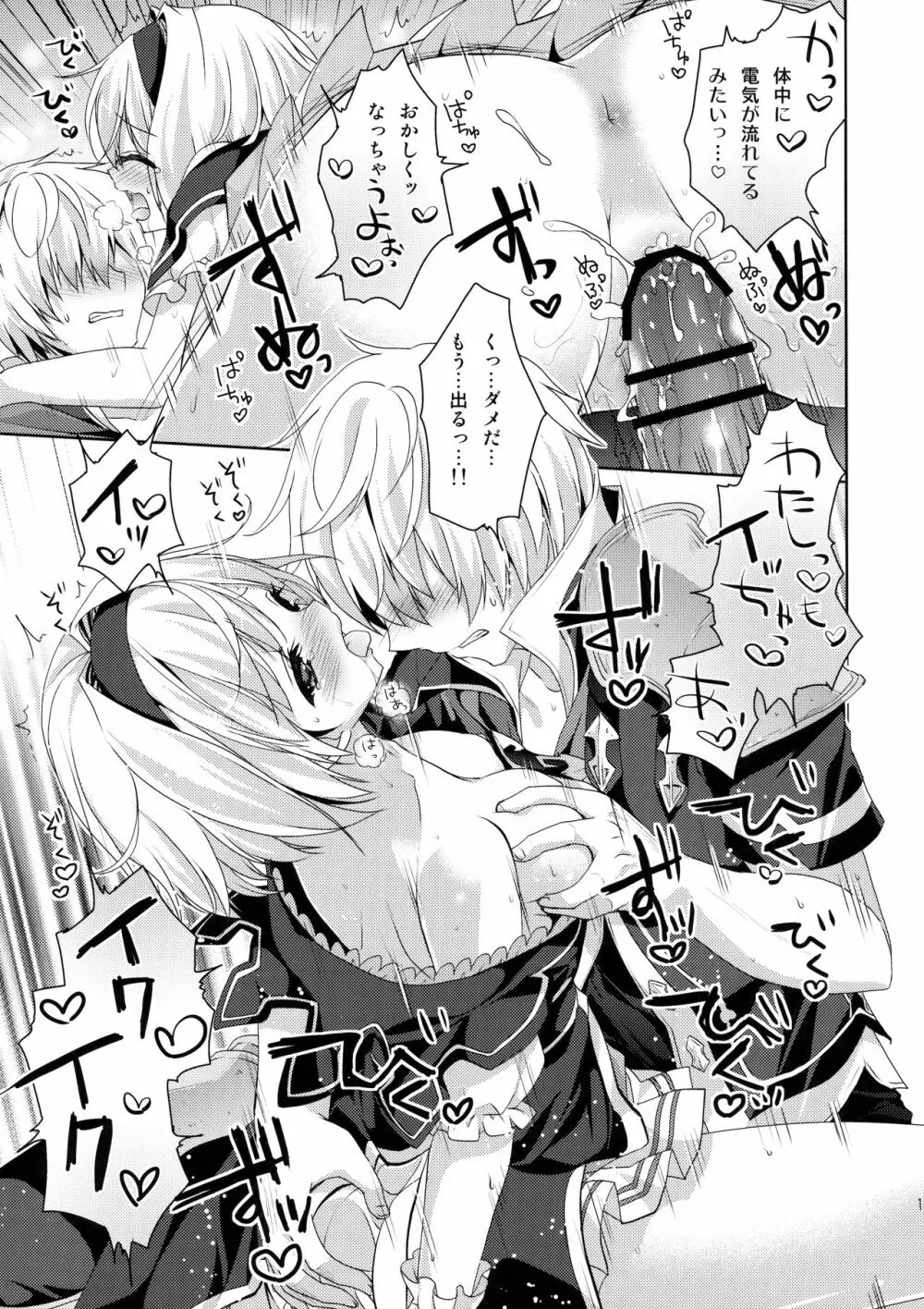 キミにカンデン注意報 - page16