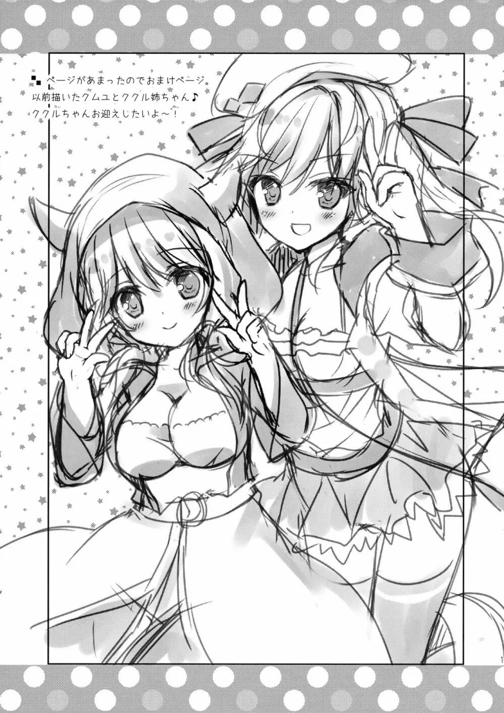キミにカンデン注意報 - page18