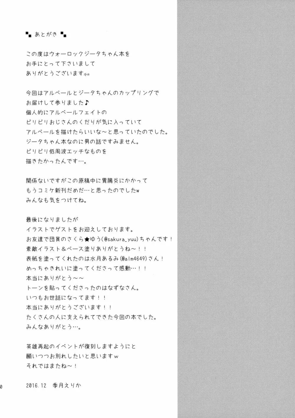 キミにカンデン注意報 - page19