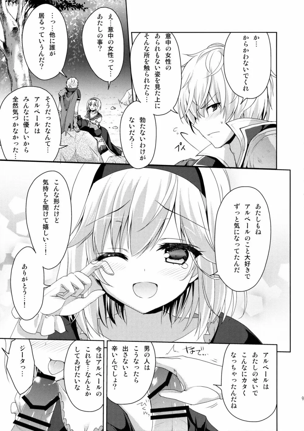 キミにカンデン注意報 - page8