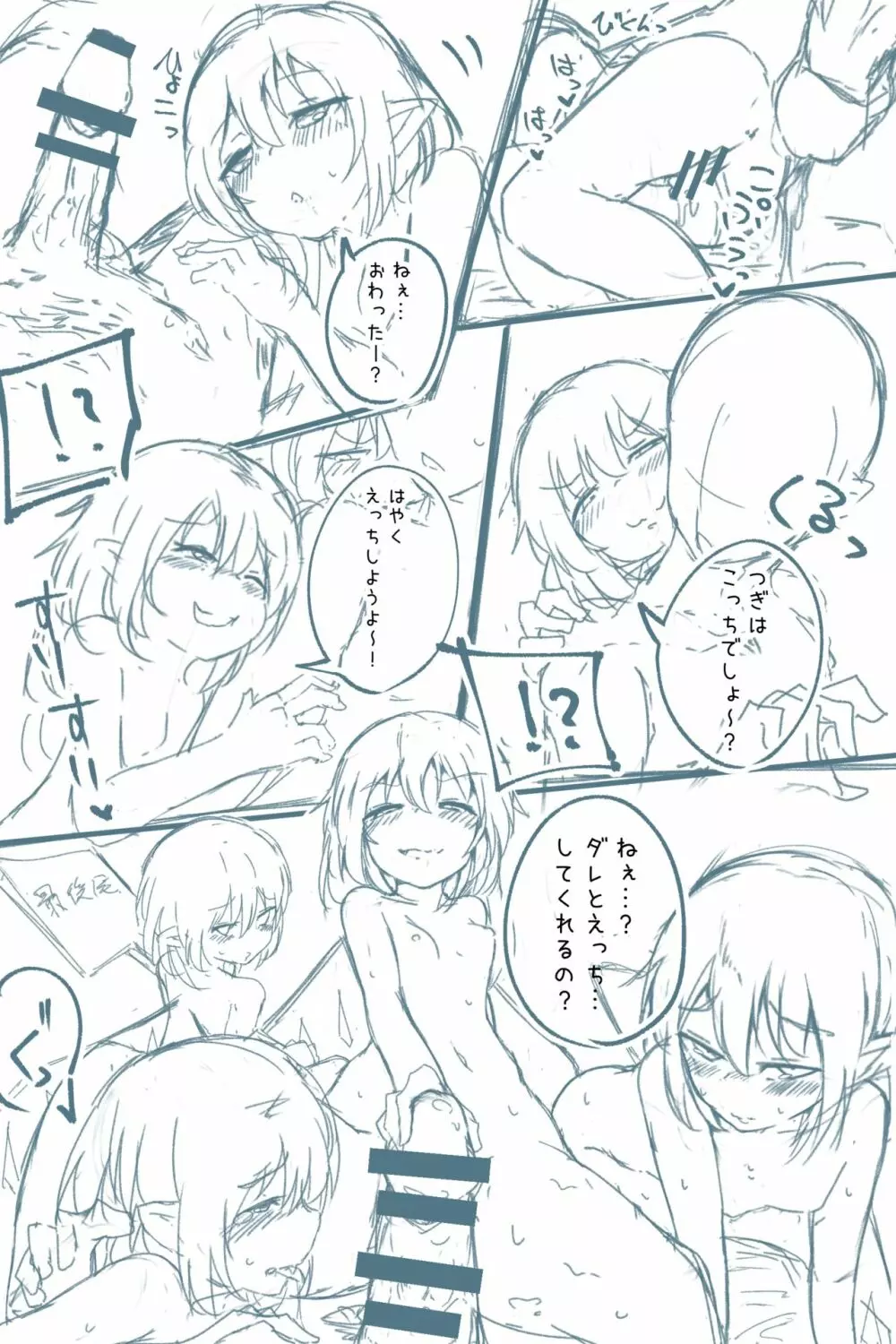 フランちゃんと姫始め - page9