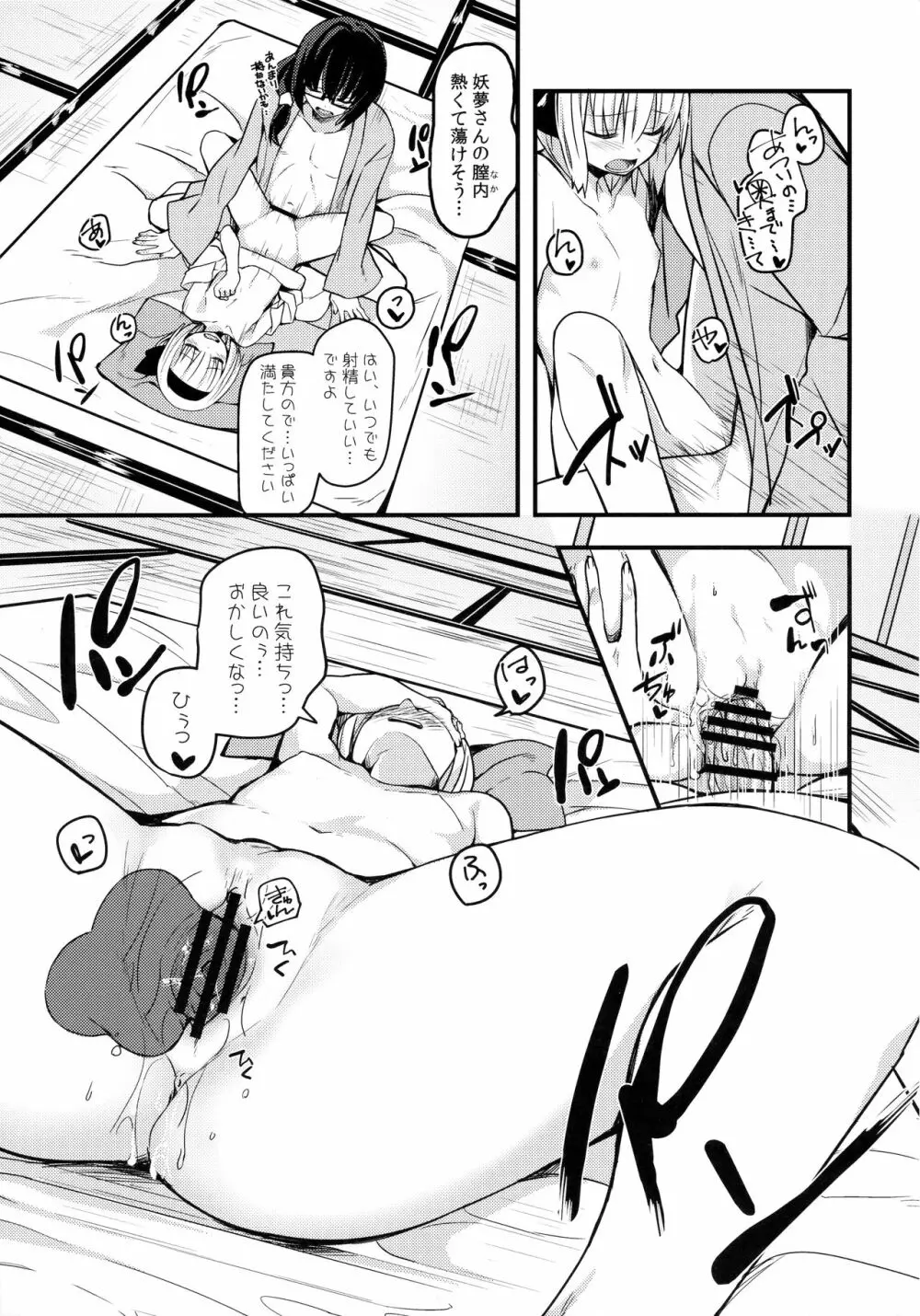 本当の気持ち2 ~妖夢days~ - page10