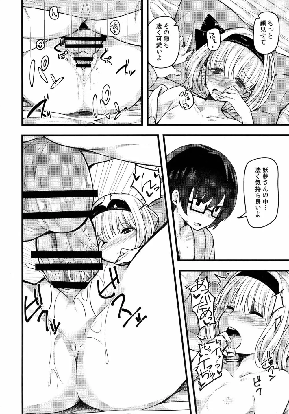 本当の気持ち2 ~妖夢days~ - page11