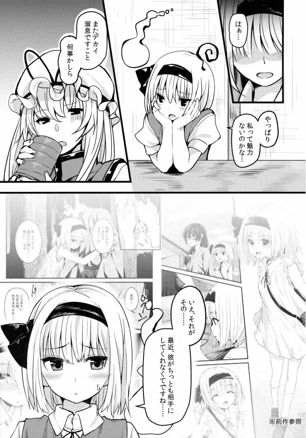 本当の気持ち2 ~妖夢days~ - page2